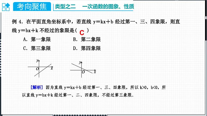 第4章 一次函数复习 北师大版数学八年级上册课件第7页