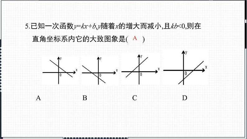 第4章 一次函数复习 北师大版数学八年级上册课件第8页