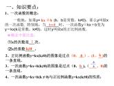 第4章 一次函数复习 北师大版八年级上册数学课件