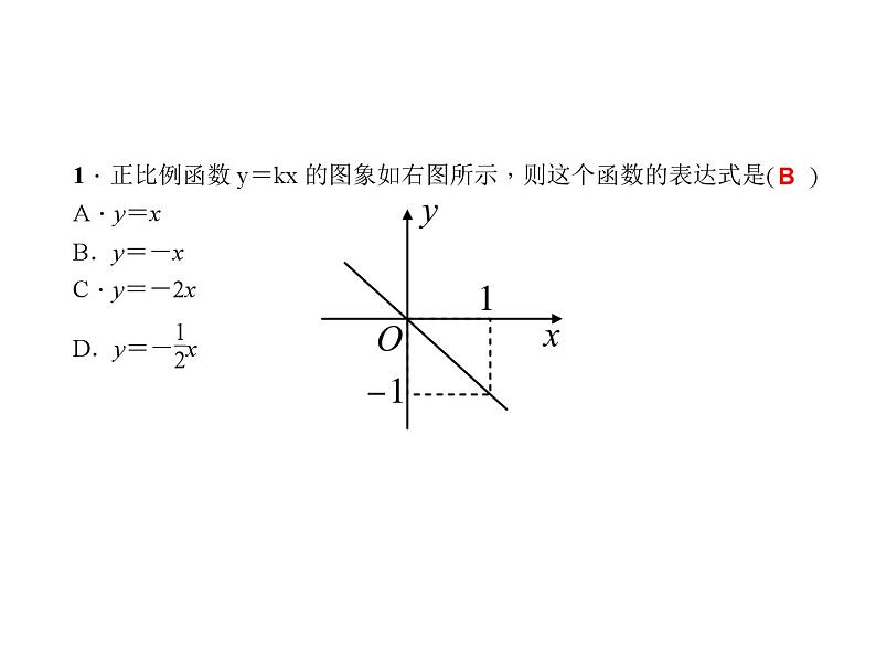 第4章 一次函数复习 北师大版八年级上册数学课件04