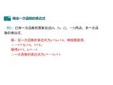 第4章 一次函数复习 北师大版八年级上册数学课件