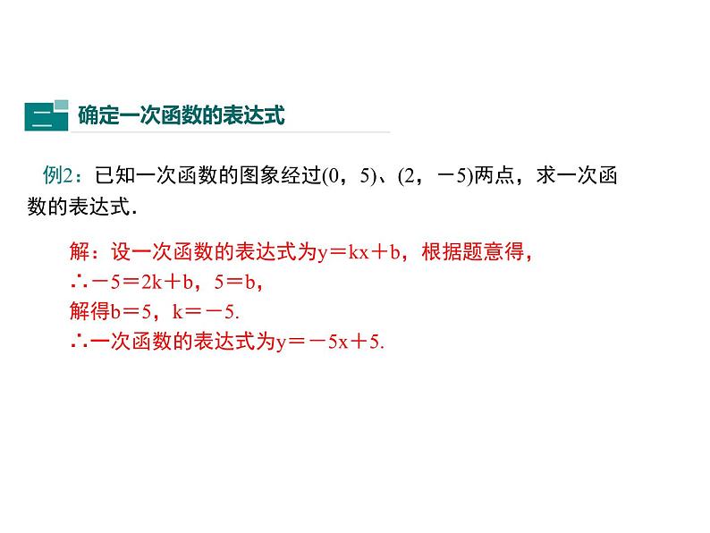 第4章 一次函数复习 北师大版八年级上册数学课件05