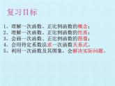 第4章 一次函数 北师大版八年级上册复习课件