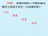 第4章 一次函数 北师大版八年级上册复习课件