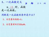 第4章 一次函数 北师大版八年级上册复习课件