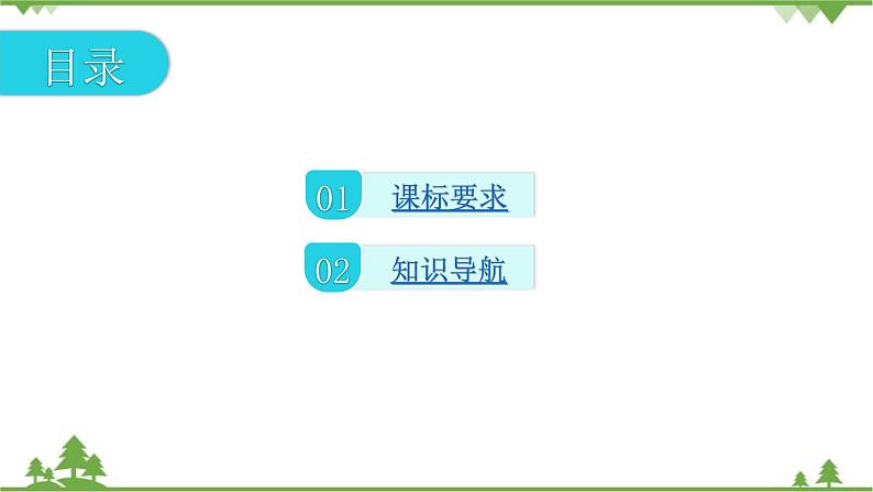 第4章 单元复习课 北师大版八年级数学上册课件第2页