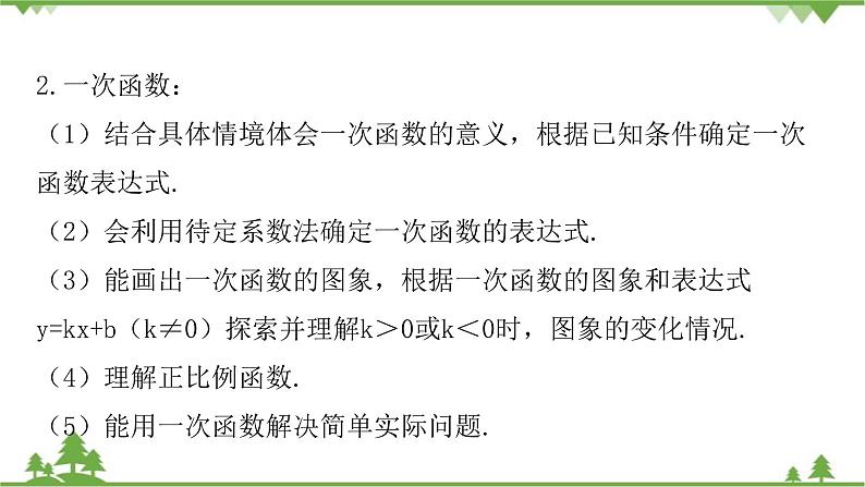 第4章 单元复习课 北师大版八年级数学上册课件第4页