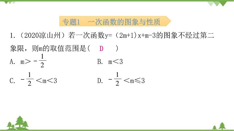 第4章 单元复习课 北师大版八年级数学上册课件第8页