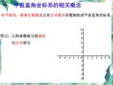 第3章 位置与坐标 北师大版八年级数学上册复习课件