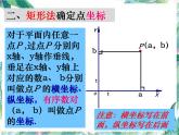 第3章 位置与坐标 北师大版八年级数学上册复习课件