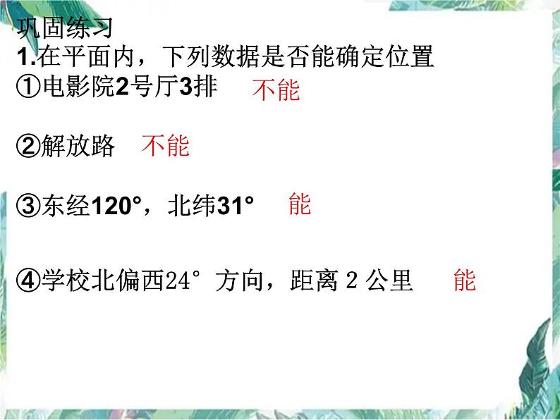 第3章 位置与坐标 北师大版八年级数学上册复习课件第6页