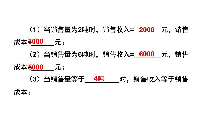 4.4.3《 一次函数的应用》第3课时 北师大版八年级数学上册教学课件第5页