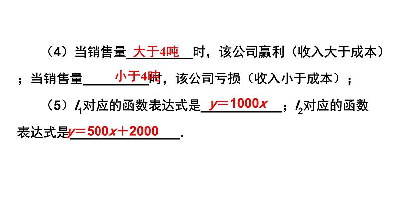 4.4.3《 一次函数的应用》第3课时 北师大版八年级数学上册教学课件第6页