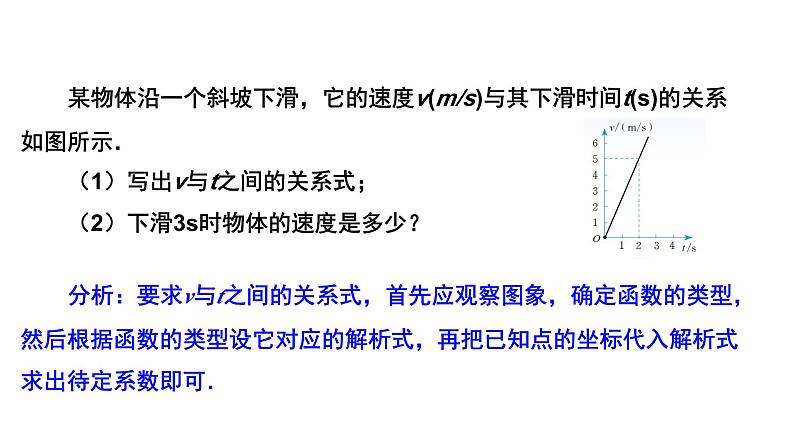 4.4.1《 一次函数的应用》第1课时 北师大版八年级数学上册教学课件第3页