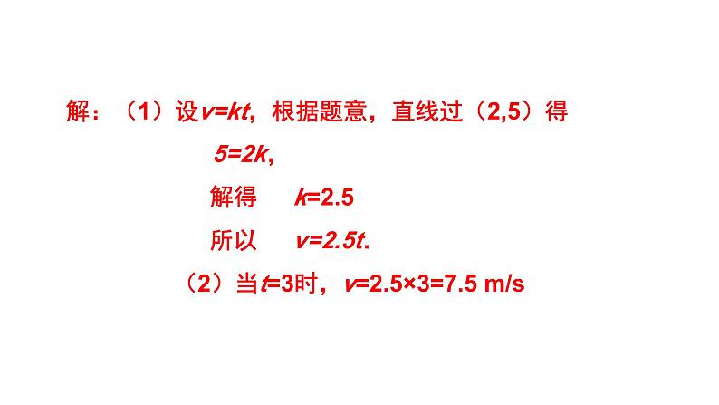 4.4.1《 一次函数的应用》第1课时 北师大版八年级数学上册教学课件第4页