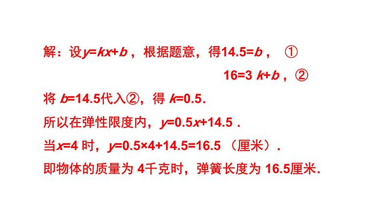 4.4.1《 一次函数的应用》第1课时 北师大版八年级数学上册教学课件第7页