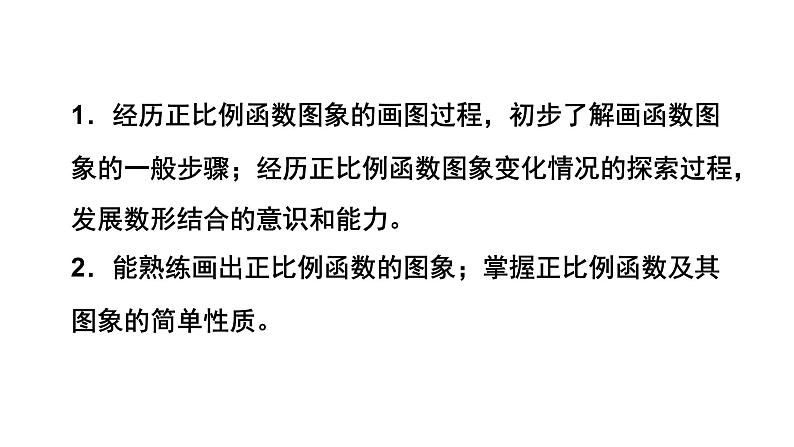 4.3.1《 一次函数的图象》第1课时 北师大版八年级数学上册教学课件第2页