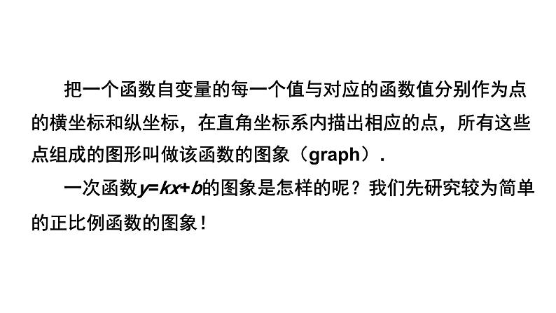 4.3.1《 一次函数的图象》第1课时 北师大版八年级数学上册教学课件第3页