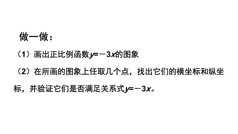 4.3.1《 一次函数的图象》第1课时 北师大版八年级数学上册教学课件第6页