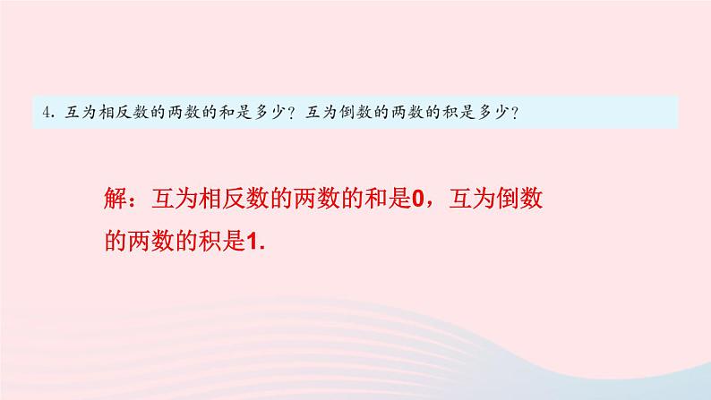 第一章有理数复习题1课件（人教版七上）第3页