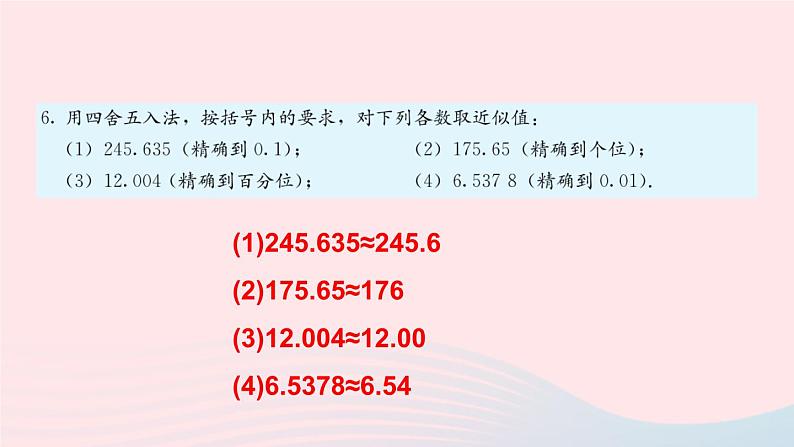 第一章有理数复习题1课件（人教版七上）第5页