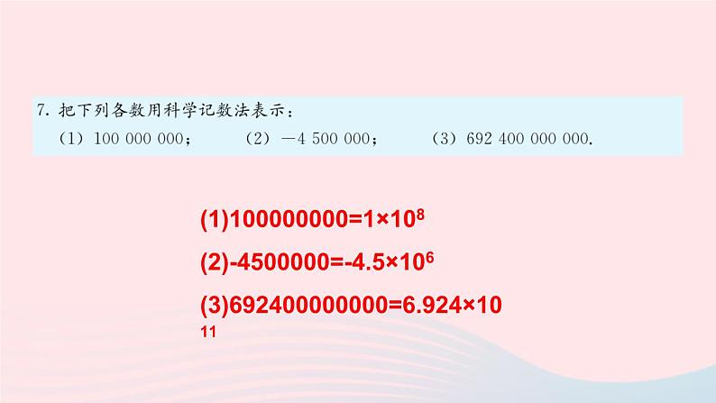 第一章有理数复习题1课件（人教版七上）第6页