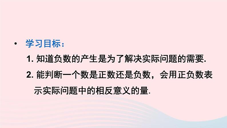 第一章有理数1.1正数和负数课件（人教版七上）第3页