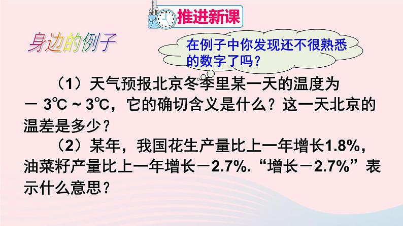 第一章有理数1.1正数和负数课件（人教版七上）第4页