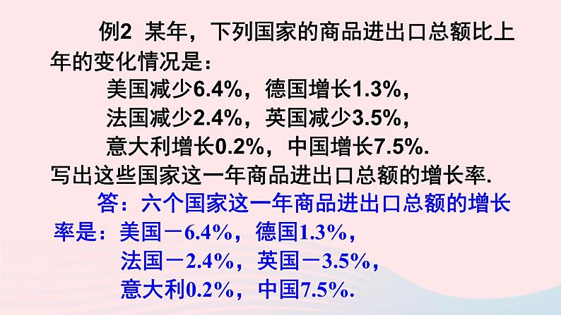 第一章有理数1.1正数和负数课件（人教版七上）第8页