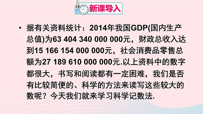 第一章有理数1.5有理数的乘方1.5.2科学记数法课件（人教版七上）第2页