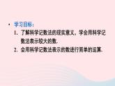 第一章有理数1.5有理数的乘方1.5.2科学记数法课件（人教版七上）