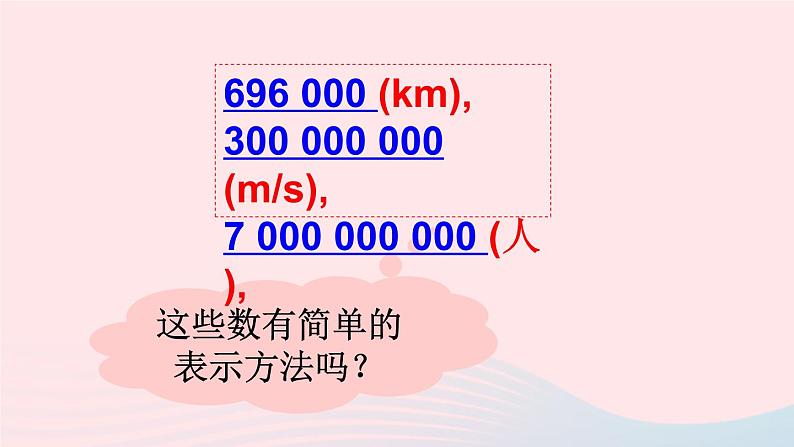 第一章有理数1.5有理数的乘方1.5.2科学记数法课件（人教版七上）第6页