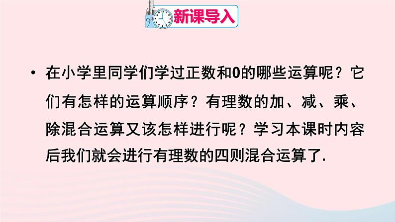 第一章有理数1.4有理数的乘除法1.4.2有理数的除法第3课时有理数的四则混合运算课件（人教版七上）第2页