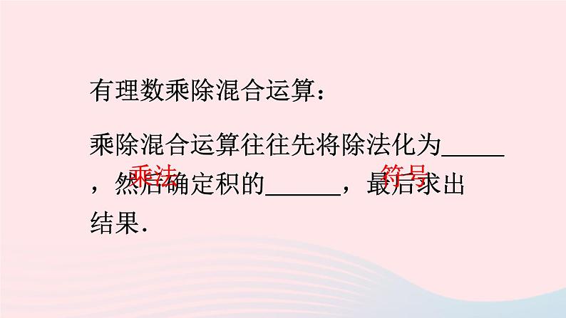 第一章有理数1.4有理数的乘除法1.4.2有理数的除法第3课时有理数的四则混合运算课件（人教版七上）第5页