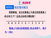 第一章有理数1.2有理数1.2.3相反数课件（人教版七上）