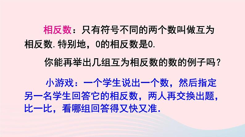 第一章有理数1.2有理数1.2.3相反数课件（人教版七上）06