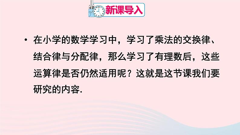 第一章有理数1.4有理数的乘除法1.4.1有理数的乘法第3课时有理数的乘法运算律课件（人教版七上）02