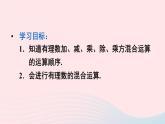 第一章有理数1.5有理数的乘方1.5.1乘方第2课时有理数的混合运算课件（人教版七上）