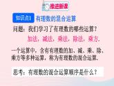 第一章有理数1.5有理数的乘方1.5.1乘方第2课时有理数的混合运算课件（人教版七上）