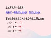 第一章有理数1.4有理数的乘除法1.4.1有理数的乘法第1课时有理数的乘法课件（人教版七上）