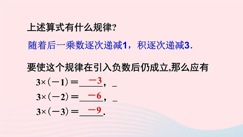 第一章有理数1.4有理数的乘除法1.4.1有理数的乘法第1课时有理数的乘法课件（人教版七上）第5页