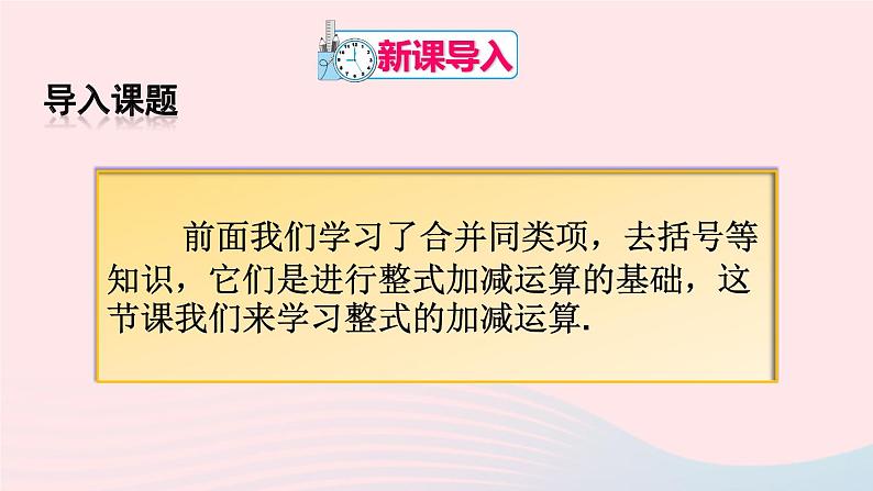 第二章整式的加减2.2整式的加减第3课时整式的加减课件（人教版七上）02