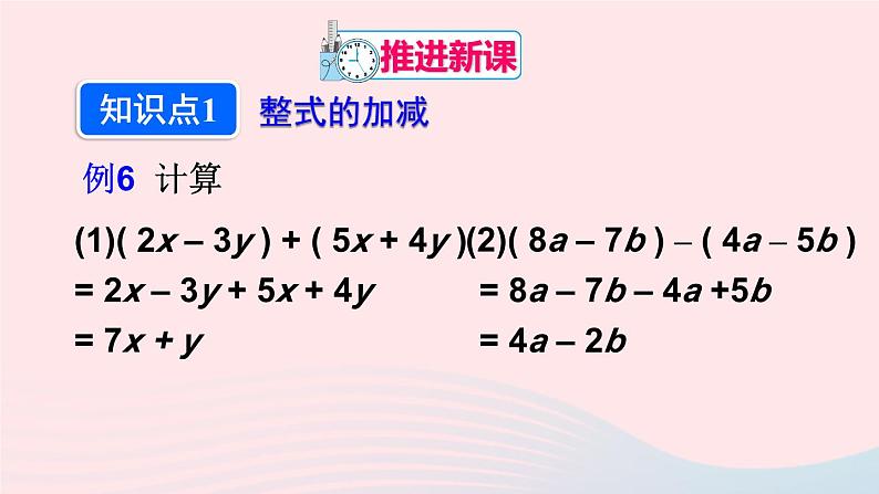 第二章整式的加减2.2整式的加减第3课时整式的加减课件（人教版七上）第4页