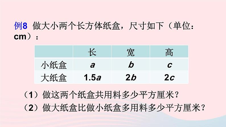 第二章整式的加减2.2整式的加减第3课时整式的加减课件（人教版七上）第7页