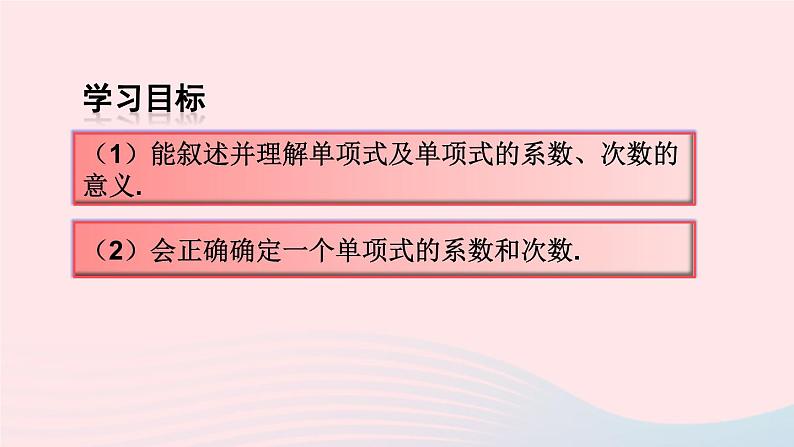 第二章整式的加减2.1整式第2课时单项式课件（人教版七上）第3页