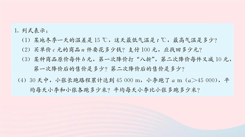 第二章整式的加减复习题2课件（人教版七上）第2页