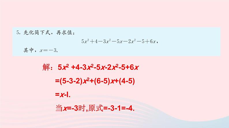 第二章整式的加减复习题2课件（人教版七上）第4页