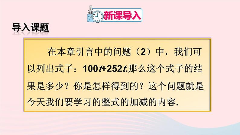 第二章整式的加减2.2整式的加减第1课时合并同类项课件（人教版七上）第2页