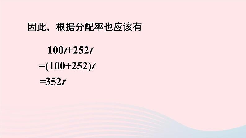 第二章整式的加减2.2整式的加减第1课时合并同类项课件（人教版七上）第7页