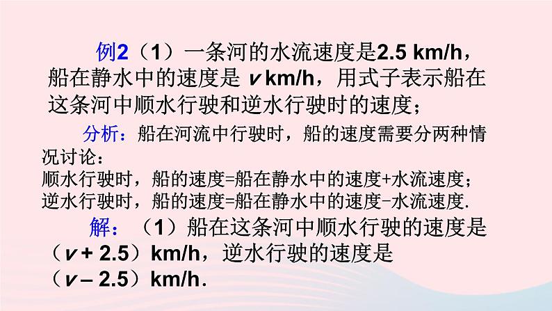 第二章整式的加减2.1整式第1课时用字母表示数课件（人教版七上）07